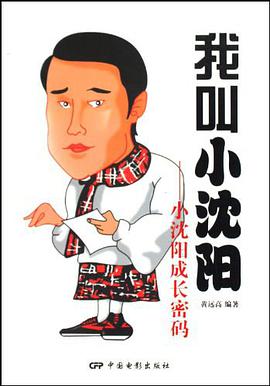 我叫小沈阳 pdf epub mobi 电子书 下载