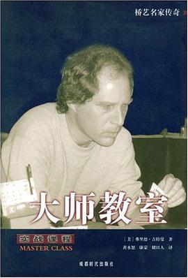 大师教室 pdf epub mobi 电子书 下载