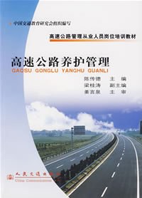 高速公路养护管理 pdf epub mobi 电子书 下载