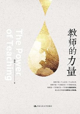 教师的力量 pdf epub mobi 电子书 下载