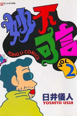 妙不可言02 pdf epub mobi 电子书 下载