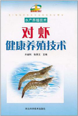 对虾健康养殖技术