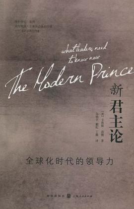 新君主论 pdf epub mobi 电子书 下载