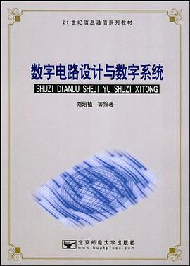 数字电路设计与数字系统