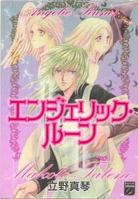 エンジェリック・ルーン pdf epub mobi 电子书 下载