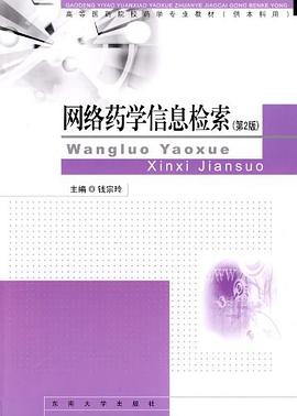 网络药学信息检索 pdf epub mobi 电子书 下载