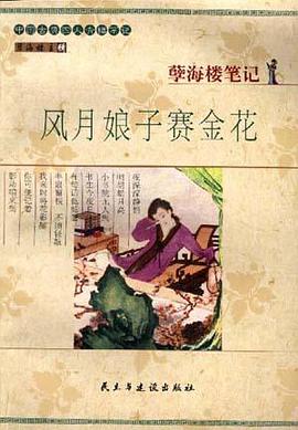 孽海樓筆記 pdf epub mobi 電子書 下載