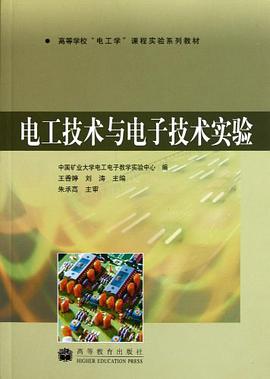 电工技术与电子技术实验 pdf epub mobi 电子书 下载