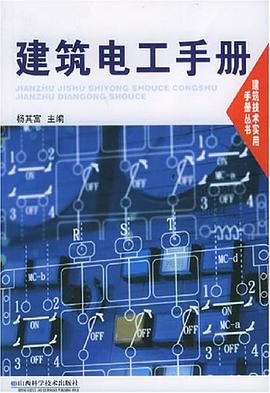 建筑电工手册 pdf epub mobi 电子书 下载
