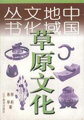 草原文化 pdf epub mobi 下载