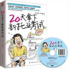 20天拿下新托业考试 pdf epub mobi 电子书 下载