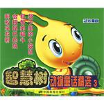 智慧树-动物童话精选3 pdf epub mobi 电子书 下载