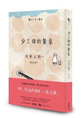 少瞭你的餐桌 pdf epub mobi 電子書 下載