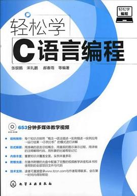 轻松学编程 pdf epub mobi 电子书 下载