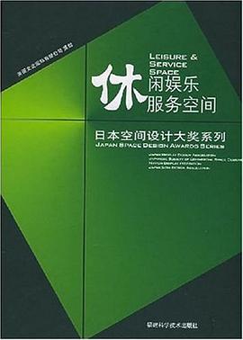 休閑娛樂服務空間 pdf epub mobi 電子書 下載