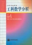 工科数学分析（上、下册）