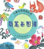 简笔画图谱 pdf epub mobi 电子书 下载