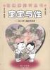 宝宝与性--谈0-6岁儿童的性教育 pdf epub mobi 电子书 下载
