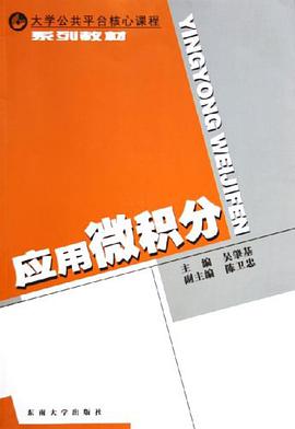 应用微积分 pdf epub mobi 电子书 下载