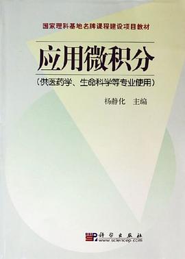 应用微积分 pdf epub mobi 电子书 下载