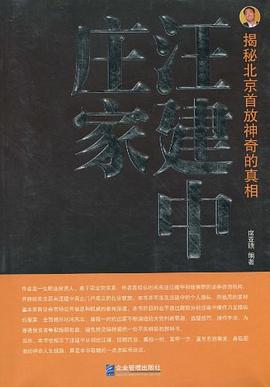 庄家汪建中 pdf epub mobi 电子书 下载