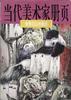 朱修立山水画选 pdf epub mobi 电子书 下载