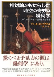 相対論がもたらした時空の奇妙な幾何学 pdf epub mobi 电子书 下载