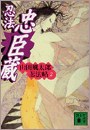 忍法忠臣蔵 pdf epub mobi 电子书 下载