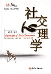 社交心理学 pdf epub mobi 下载