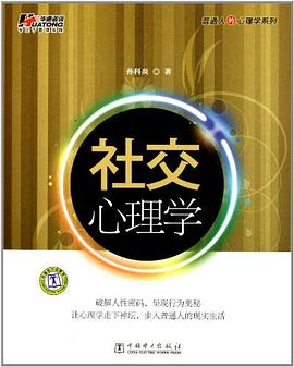 社交心理學 pdf epub mobi 電子書 下載
