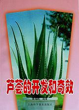 芦荟的开发和奇效 pdf epub mobi 电子书 下载