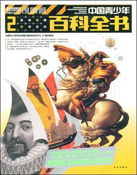 1.9億學生必讀書 中國青少年百科全書 2 pdf epub mobi 電子書 下載