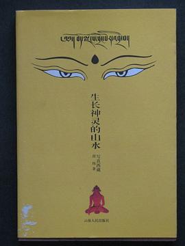 生長神靈的山水 pdf epub mobi 電子書 下載