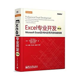 Excel专业开发 pdf epub mobi 电子书 下载