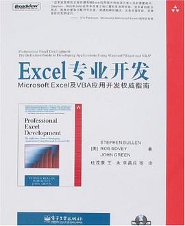 Excel专业开发 pdf epub mobi 电子书 下载