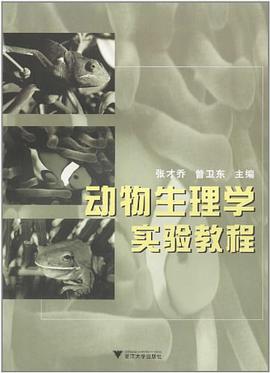 动物生理学实验教程 pdf epub mobi 电子书 下载
