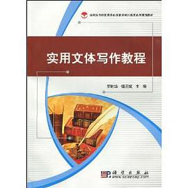 实用文体写作教程