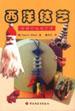 西洋结艺-缨穗的编结艺术 pdf epub mobi 电子书 下载