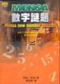 MENSA數字謎題 pdf epub mobi 电子书 下载