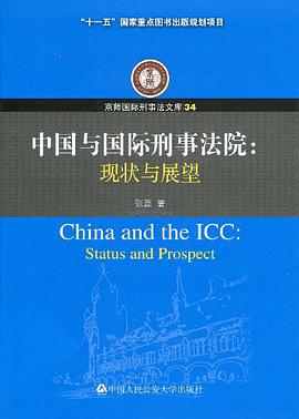 中国与国际刑事法院