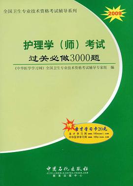 护理学 pdf epub mobi 电子书 下载