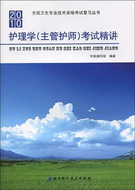 護理學 pdf epub mobi 電子書 下載