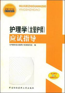 护理学 pdf epub mobi 电子书 下载
