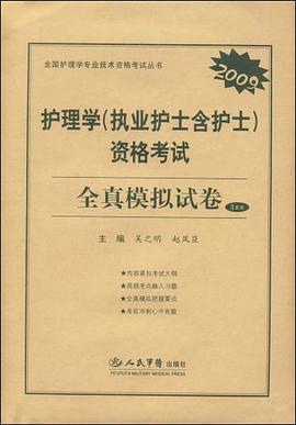 护理学 pdf epub mobi 电子书 下载