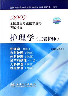 护理学 pdf epub mobi 电子书 下载