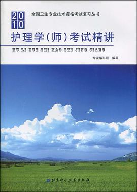 护理学 pdf epub mobi 电子书 下载