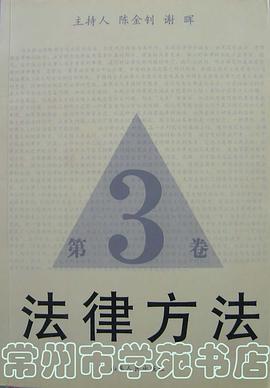 法律方法(第3卷) pdf epub mobi 电子书 下载