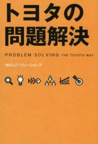 トヨタ式問題解決 pdf epub mobi 电子书 下载