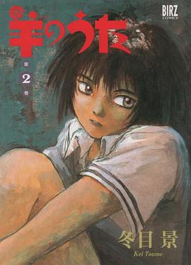 羊のうた 2 (バーズコミックス)