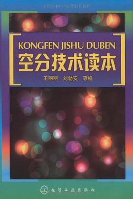 空分技术读本 pdf epub mobi 电子书 下载